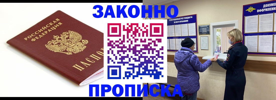 временная регистрация в Королёве