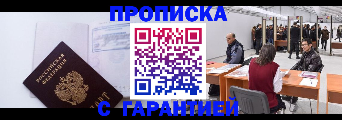 регистрация в Королёве